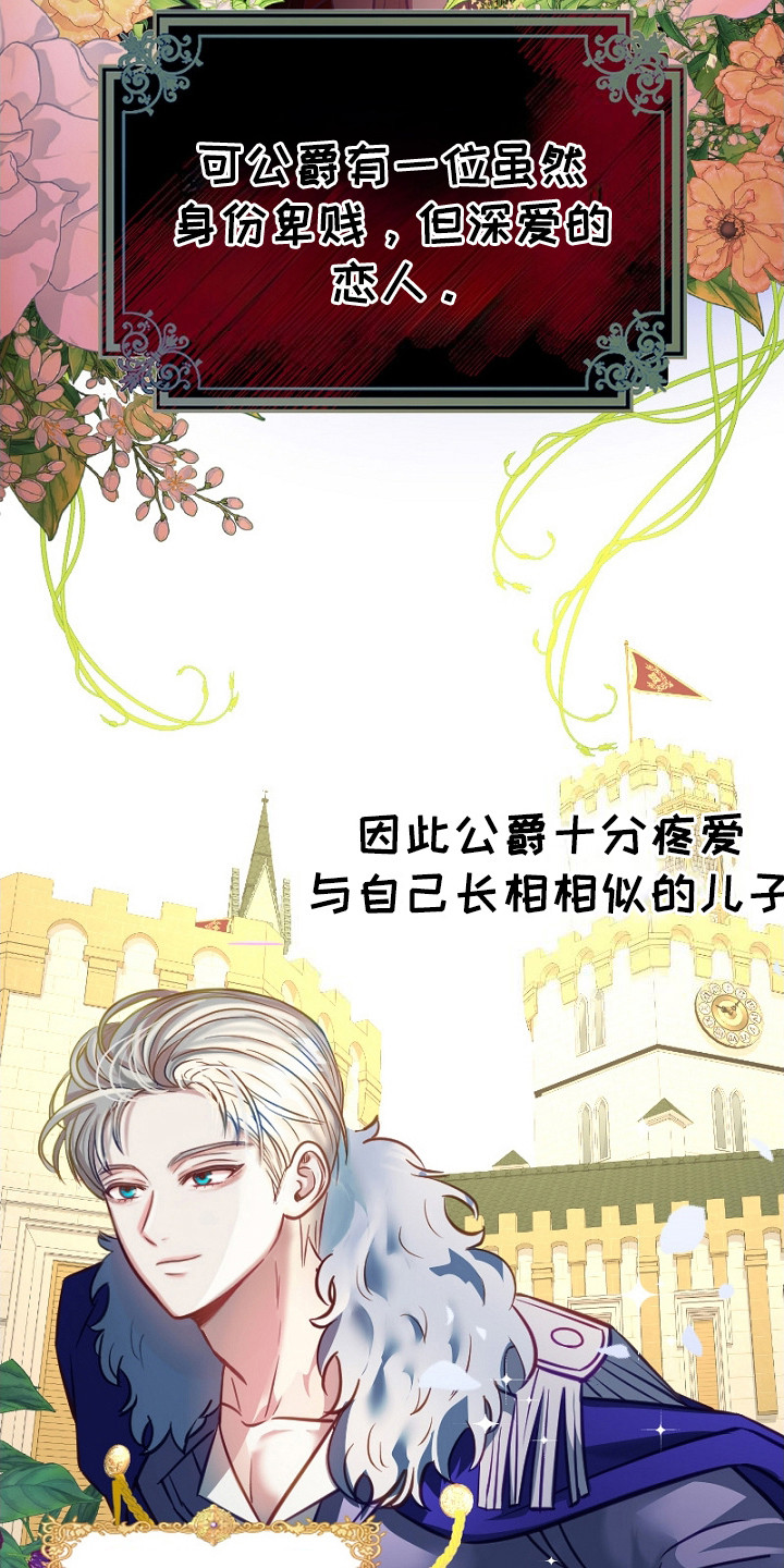 纯洁恶女漫画,第4章：公爵家族4图