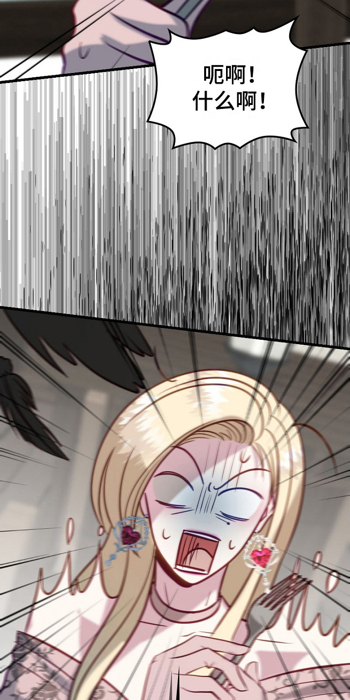 纯洁恶女漫画,第16章：吓一跳1图