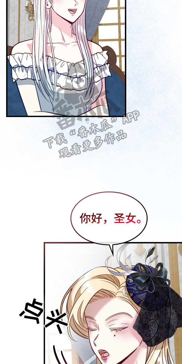 纯洁恶女漫画,第7章：奇怪想法5图