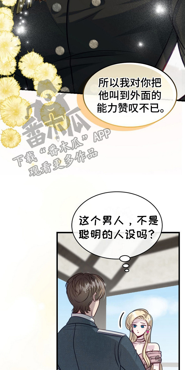 纯洁恶女漫画,第18章：走向改变4图