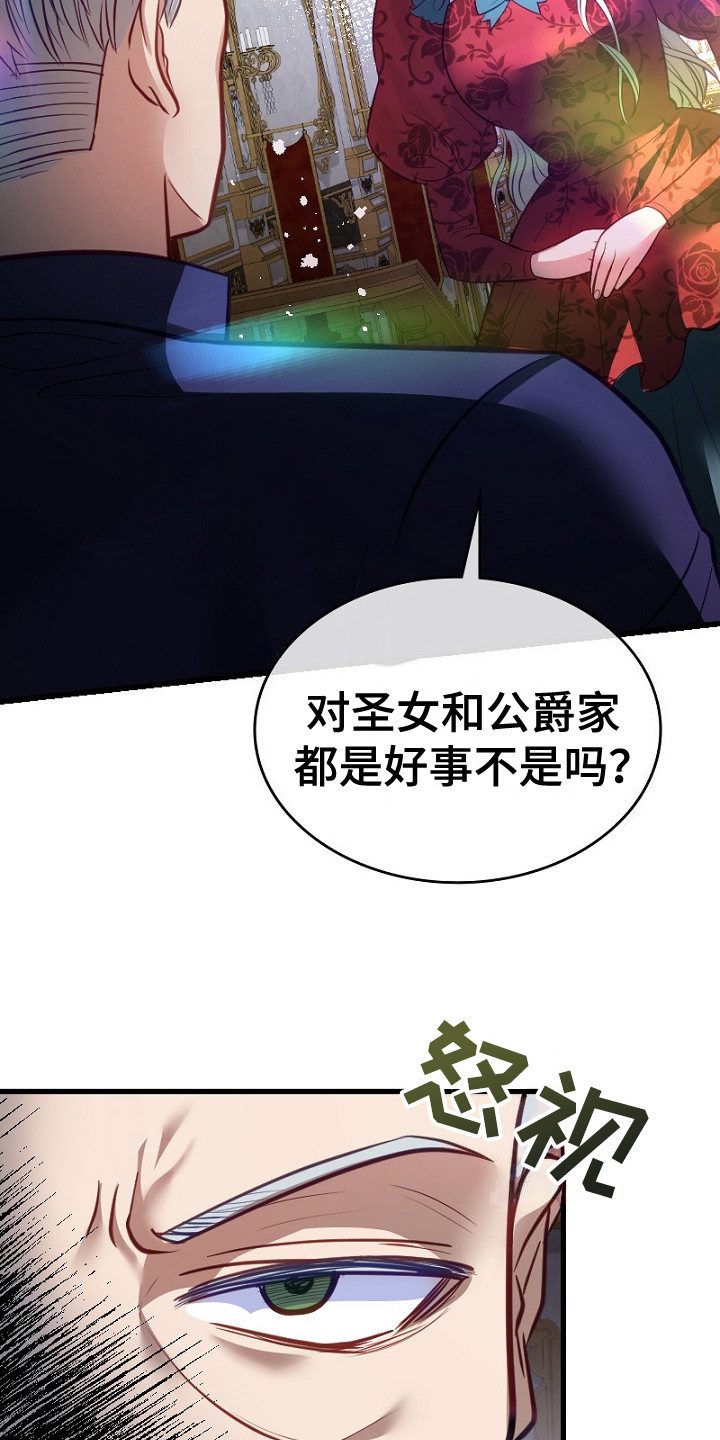 纯洁恶女漫画,第4章：公爵家族5图