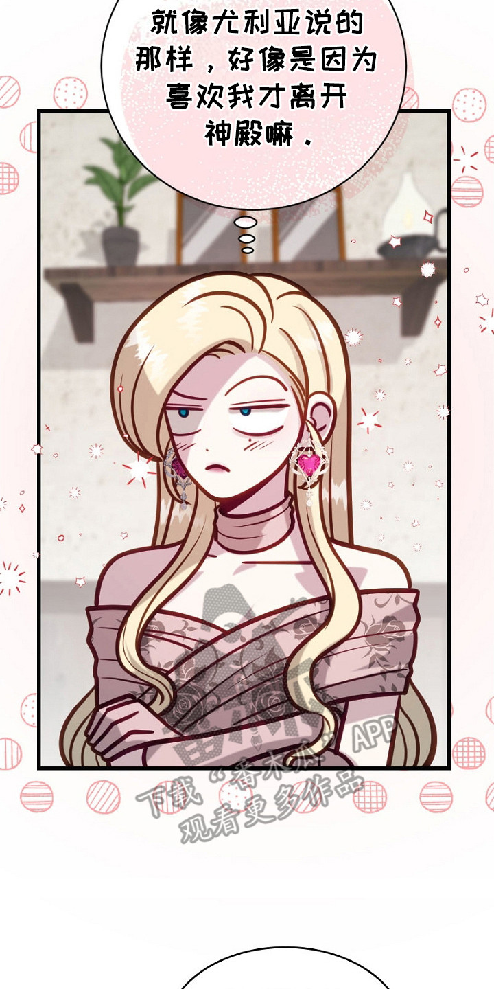 纯洁恶女漫画,第20章：不在乎2图