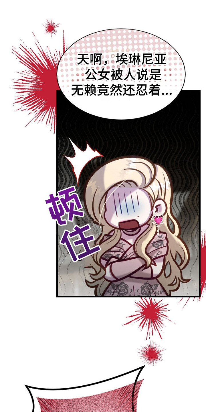 纯洁恶女漫画,第21章：虚张声势2图