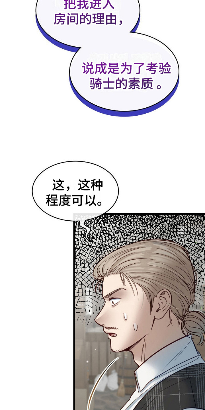 纯洁恶女漫画,第14章：撤销委托2图