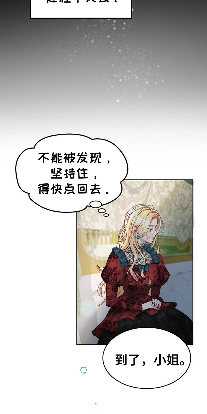 纯洁恶女漫画,第3章：恶女5图