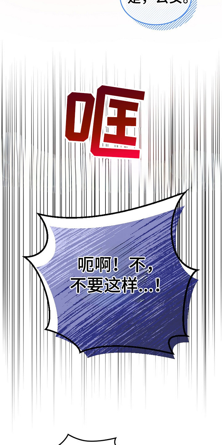 纯洁恶女漫画,第20章：不在乎2图