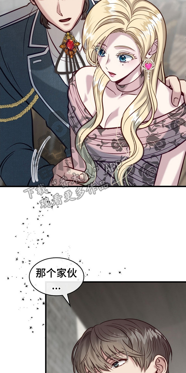 纯洁恶女漫画,第22章：心跳加速5图