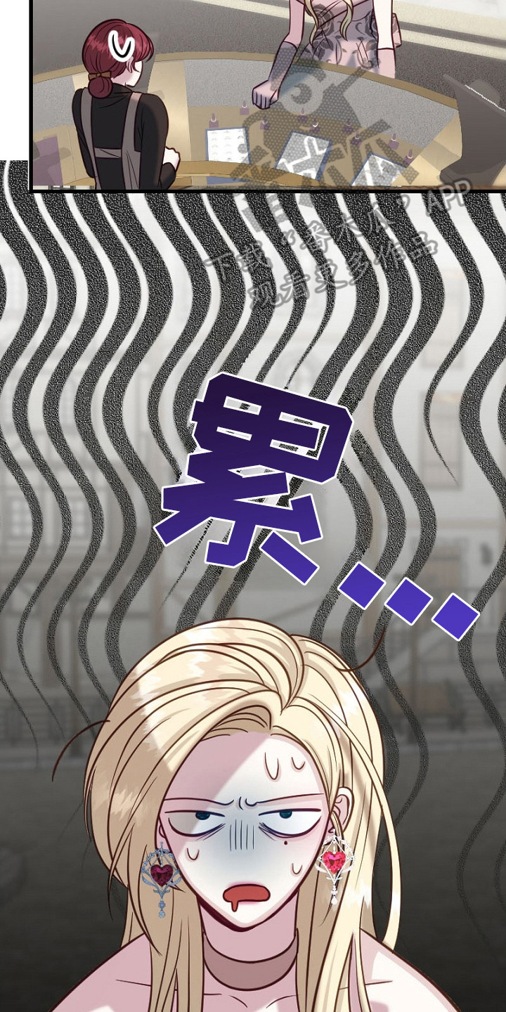 纯洁恶女漫画,第15章：良心疼1图