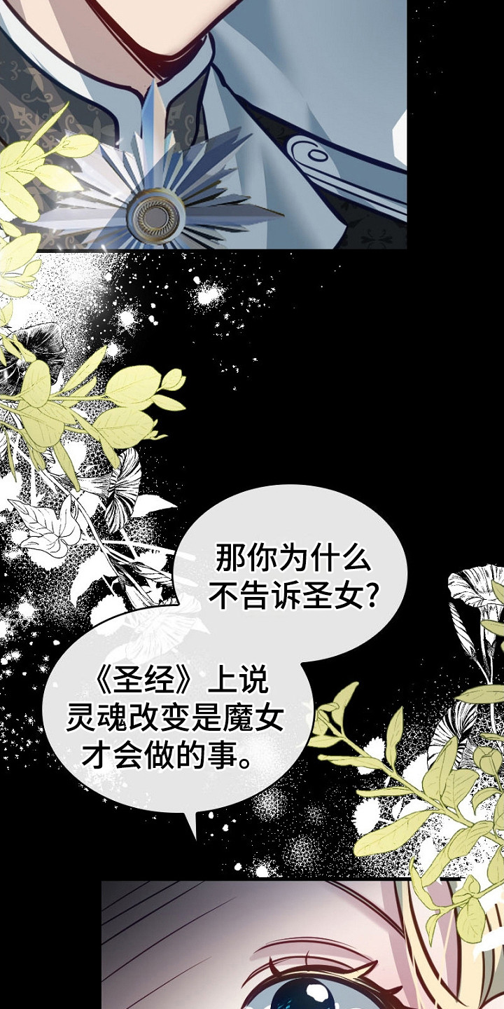 纯洁恶女漫画,第28章：自愿的1图