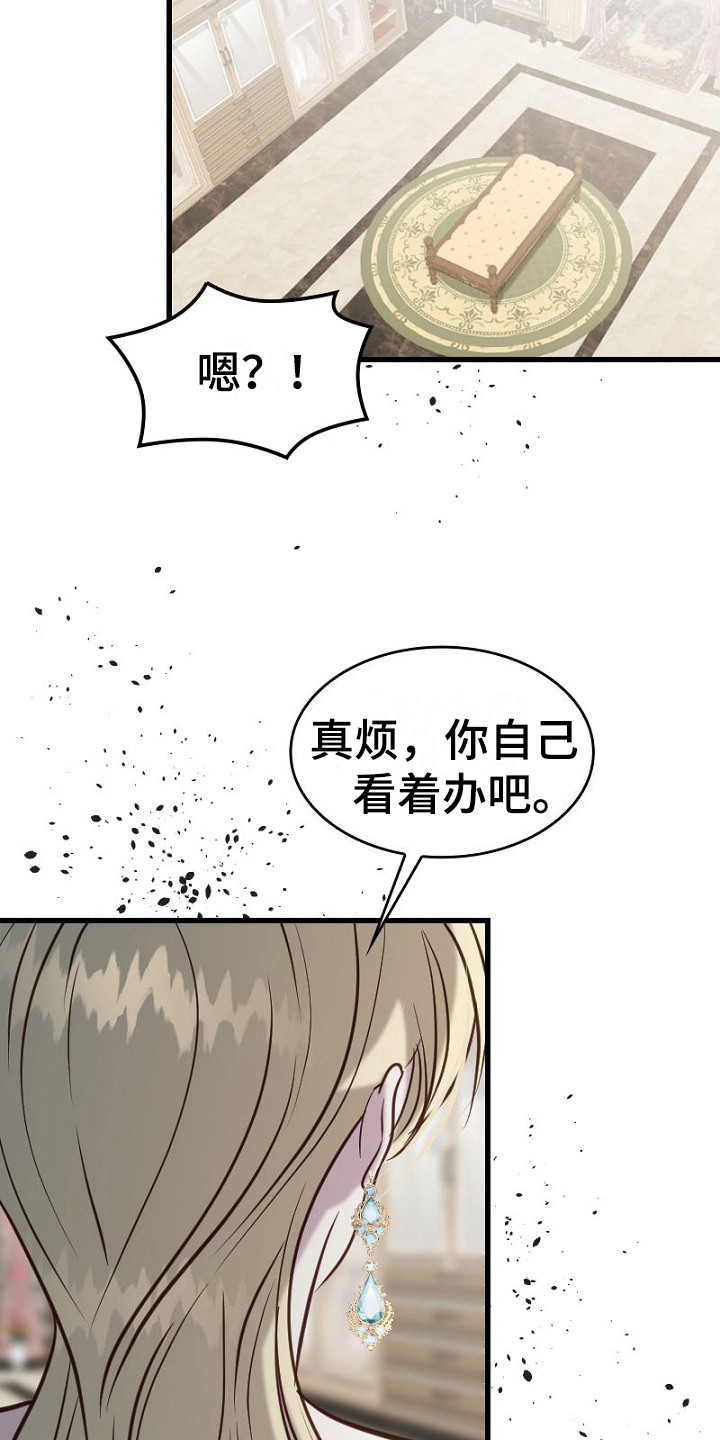 纯洁恶女漫画,第15章：良心疼1图
