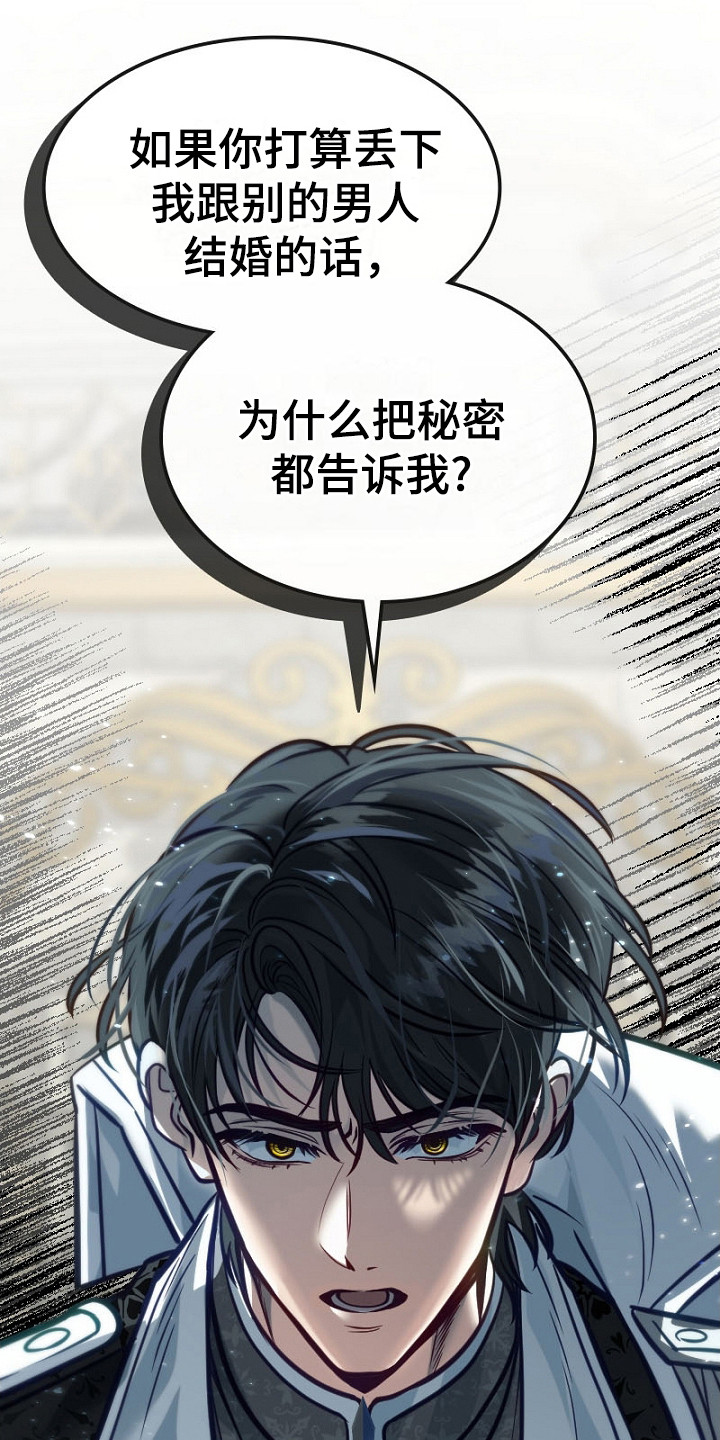 纯洁恶女漫画,第25章：秘密1图