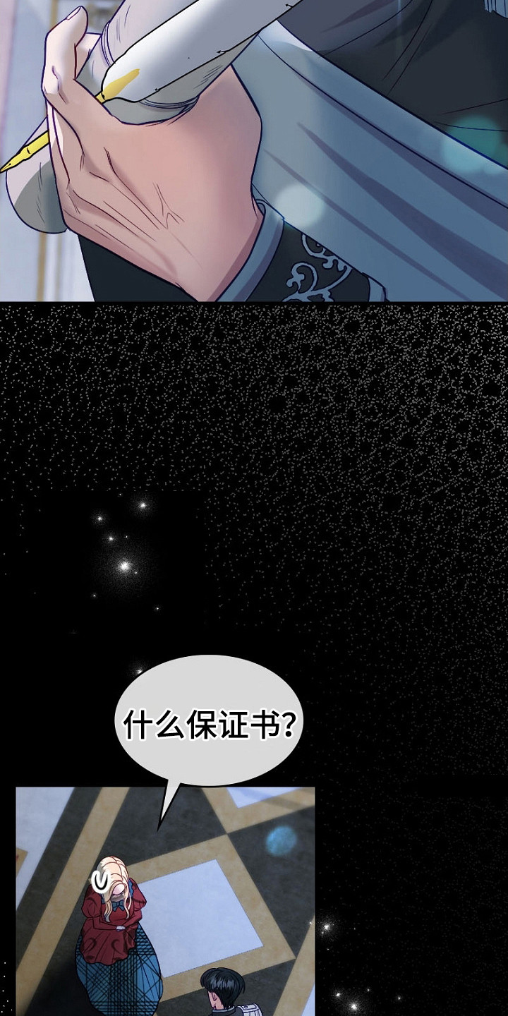 纯洁恶女漫画,第9章：固执4图
