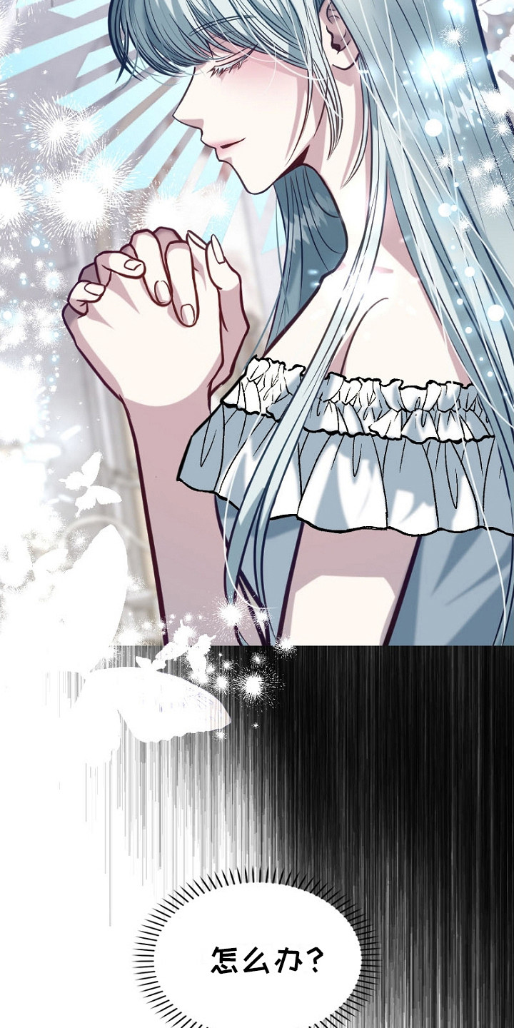 纯洁恶女漫画,第24章：敷衍1图