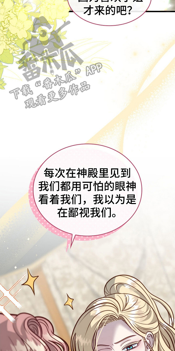 纯洁恶女漫画,第28章：自愿的3图
