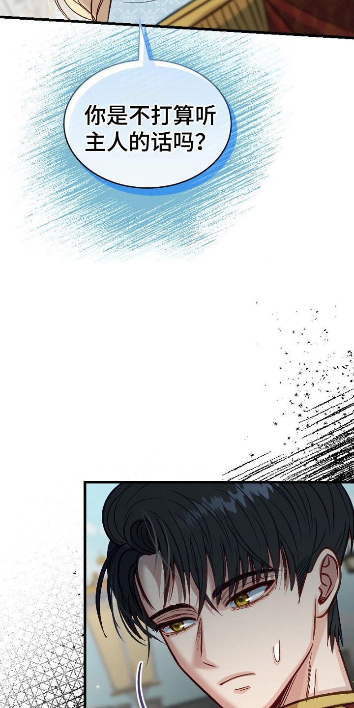 纯洁恶女漫画,第13章：起疑2图