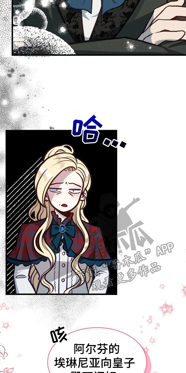 纯洁恶女漫画,第23章：大皇子4图