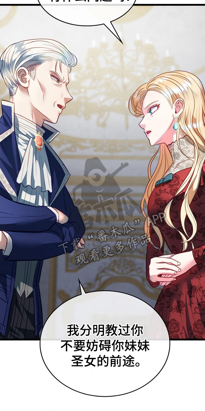 纯洁恶女漫画,第4章：公爵家族4图