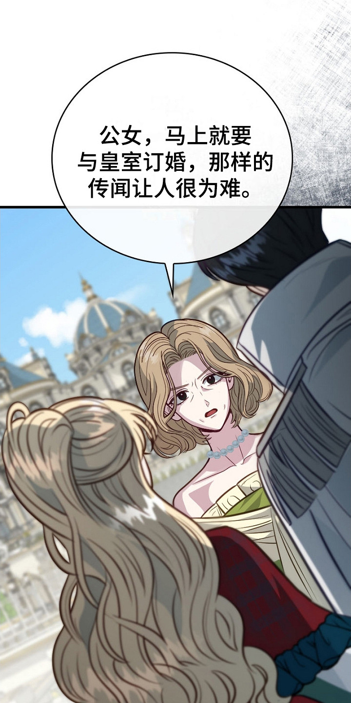 纯洁恶女漫画,第26章：皇后陛下2图