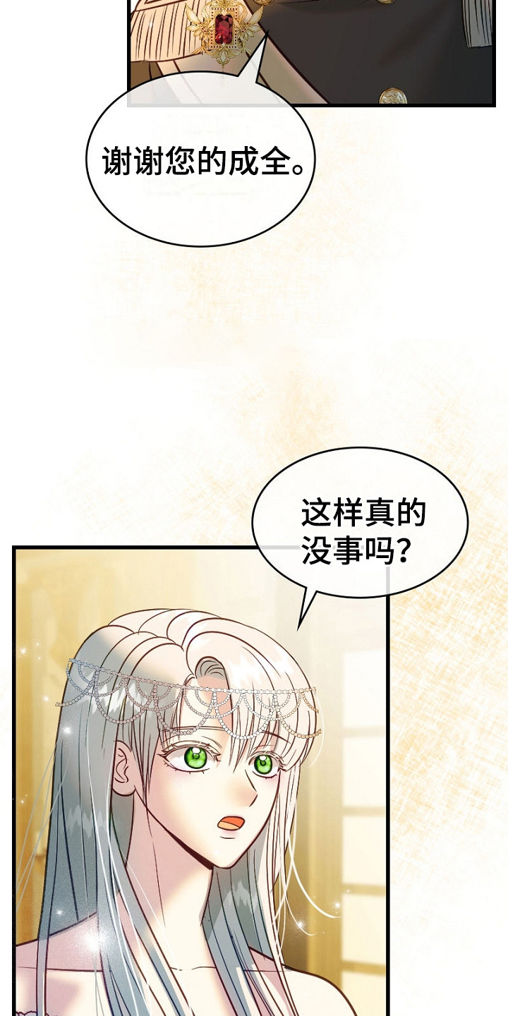 纯洁恶女漫画,第11章： 计划2图