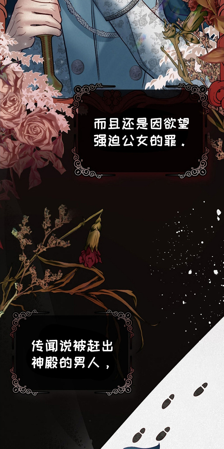 纯洁恶女漫画,第9章：固执5图