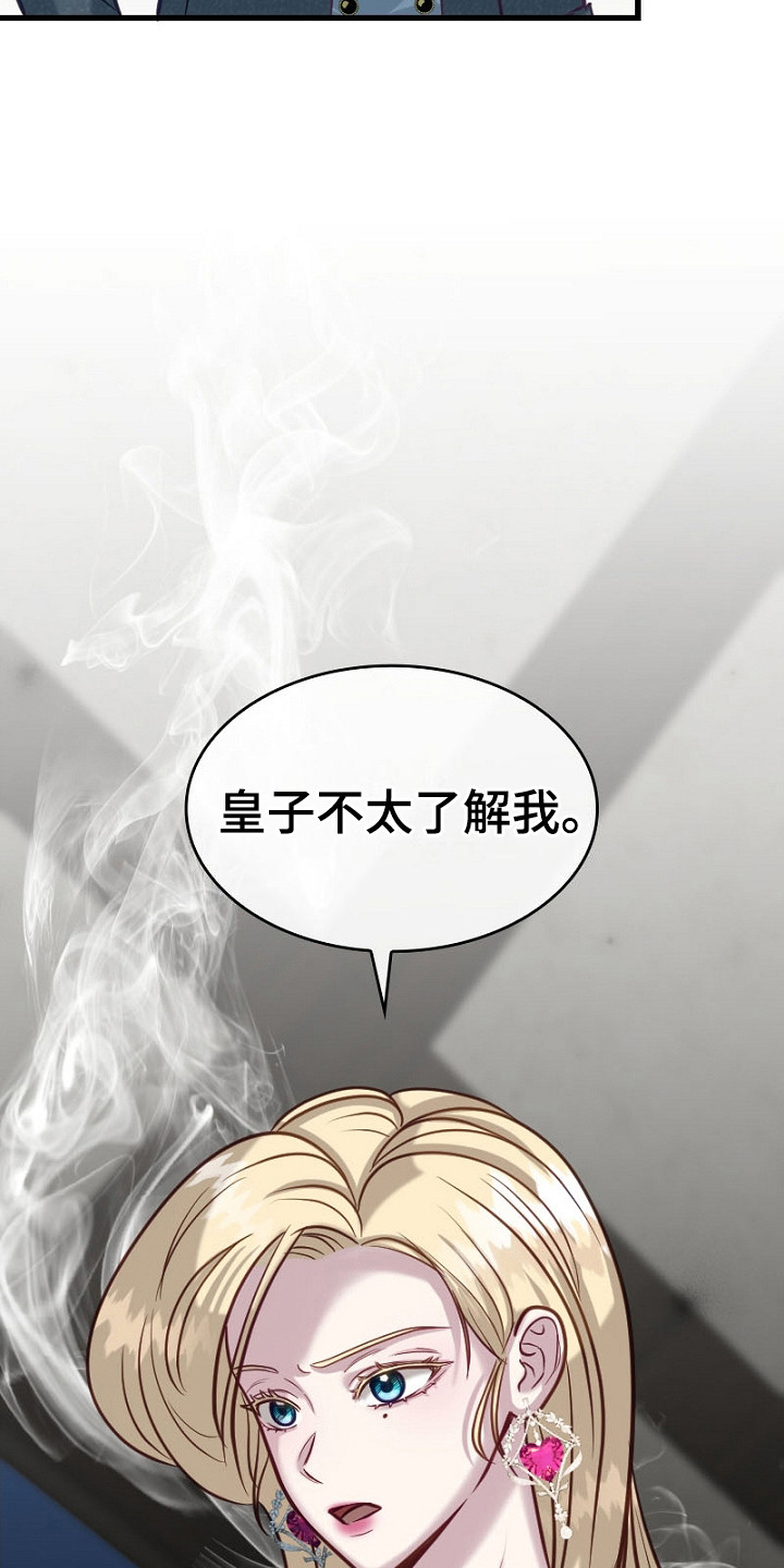 纯洁恶女漫画,第19章：提醒4图