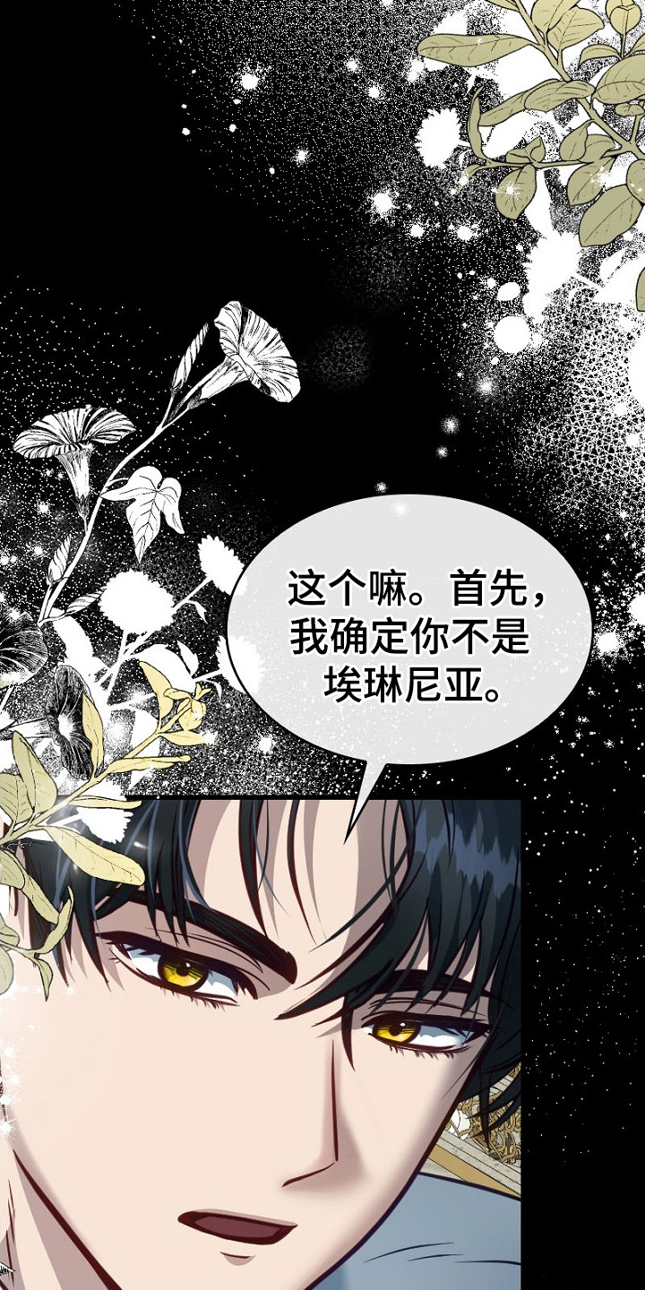 纯洁恶女漫画,第28章：自愿的5图