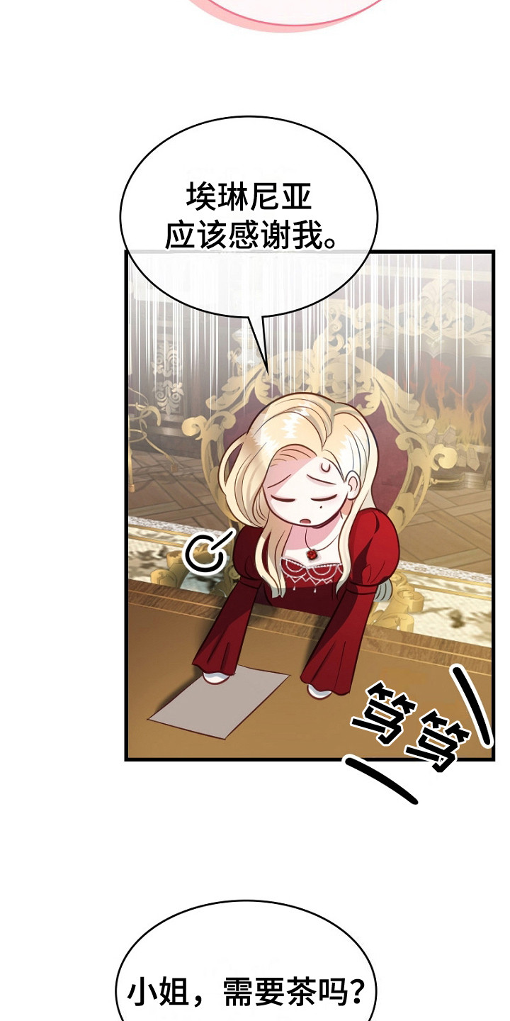 纯洁恶女漫画,第5章：整理情况2图