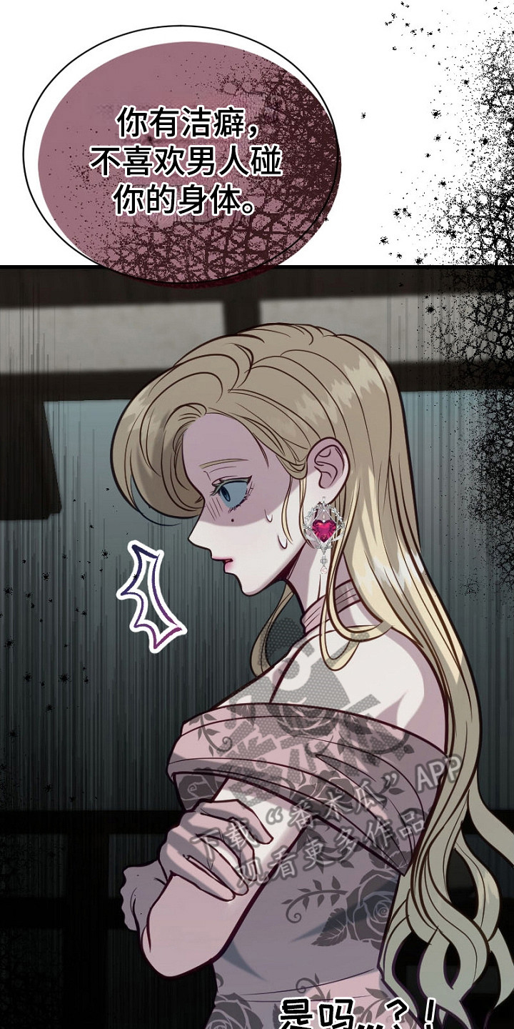 纯洁恶女漫画,第19章：提醒2图