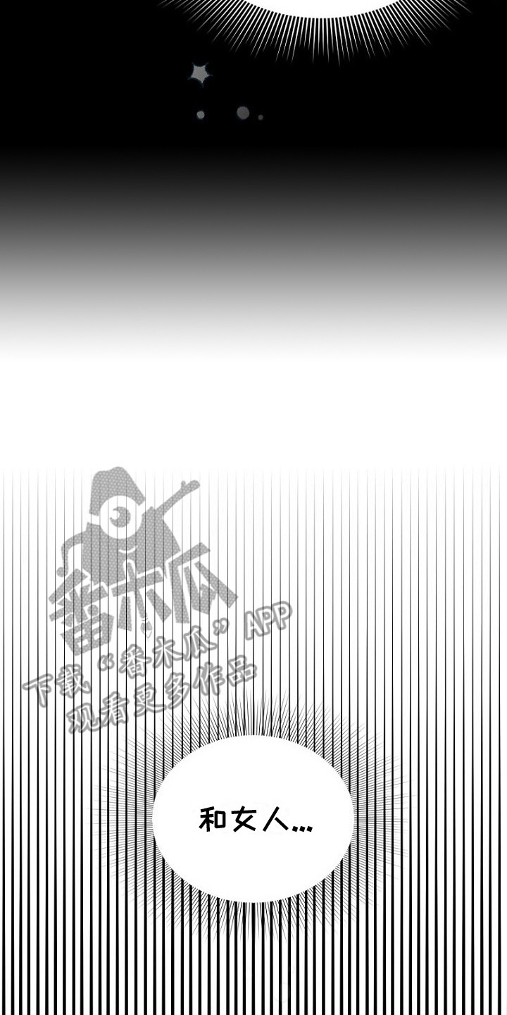 纯洁恶女漫画,第1章：王女与圣骑士3图