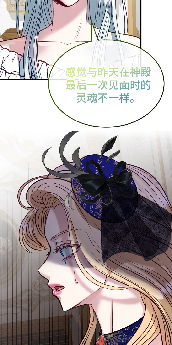 纯洁恶女漫画,第7章：奇怪想法4图