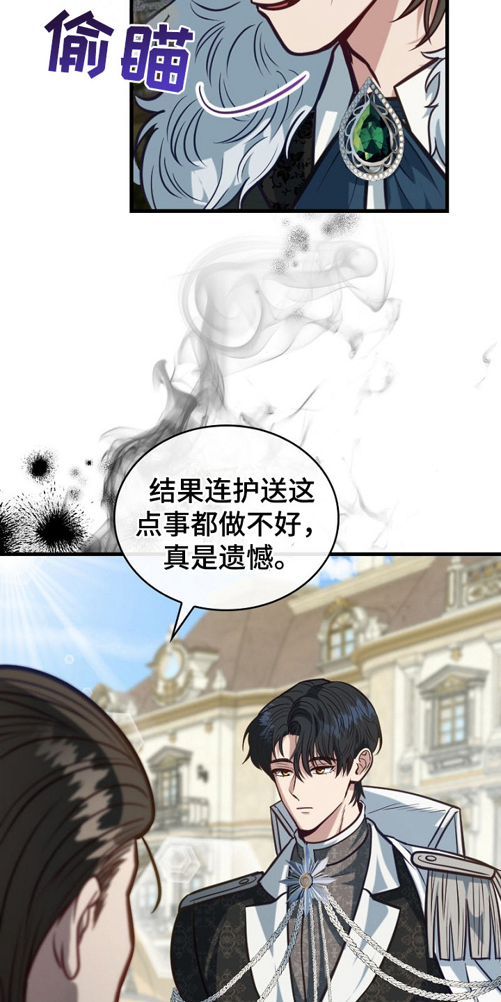 纯洁恶女漫画,第23章：大皇子2图
