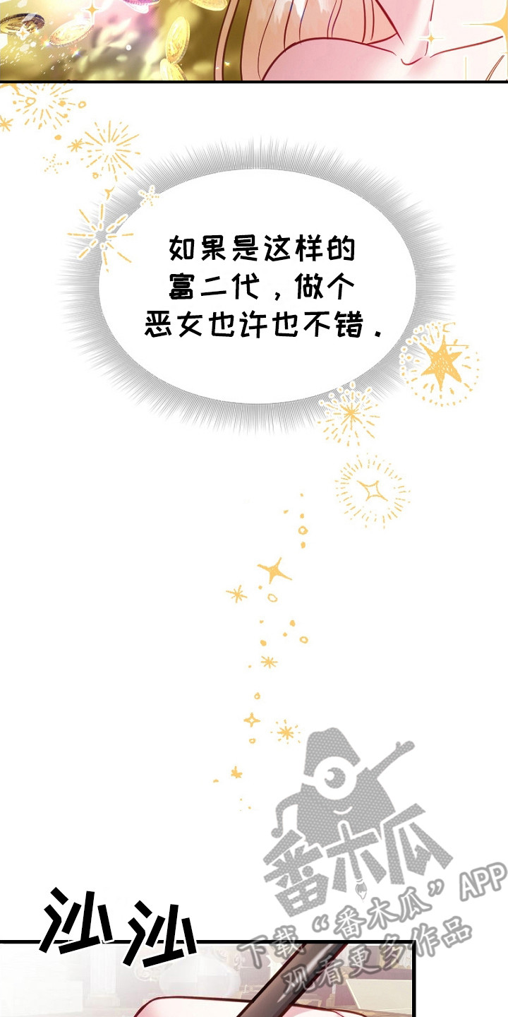 纯洁恶女漫画,第5章：整理情况4图