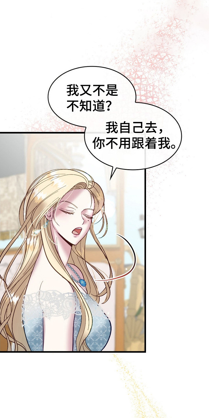 纯洁恶女漫画,第13章：起疑4图