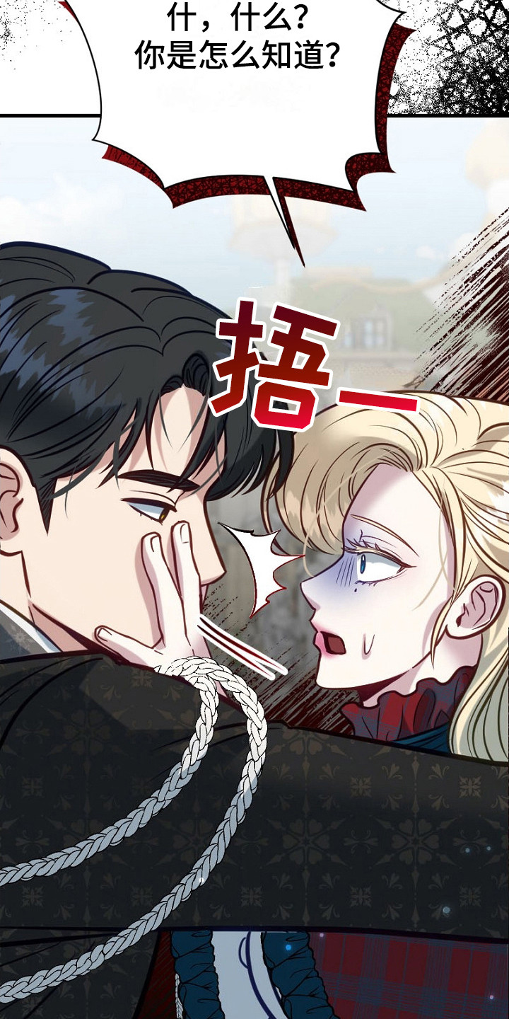 纯洁恶女漫画,第25章：秘密2图