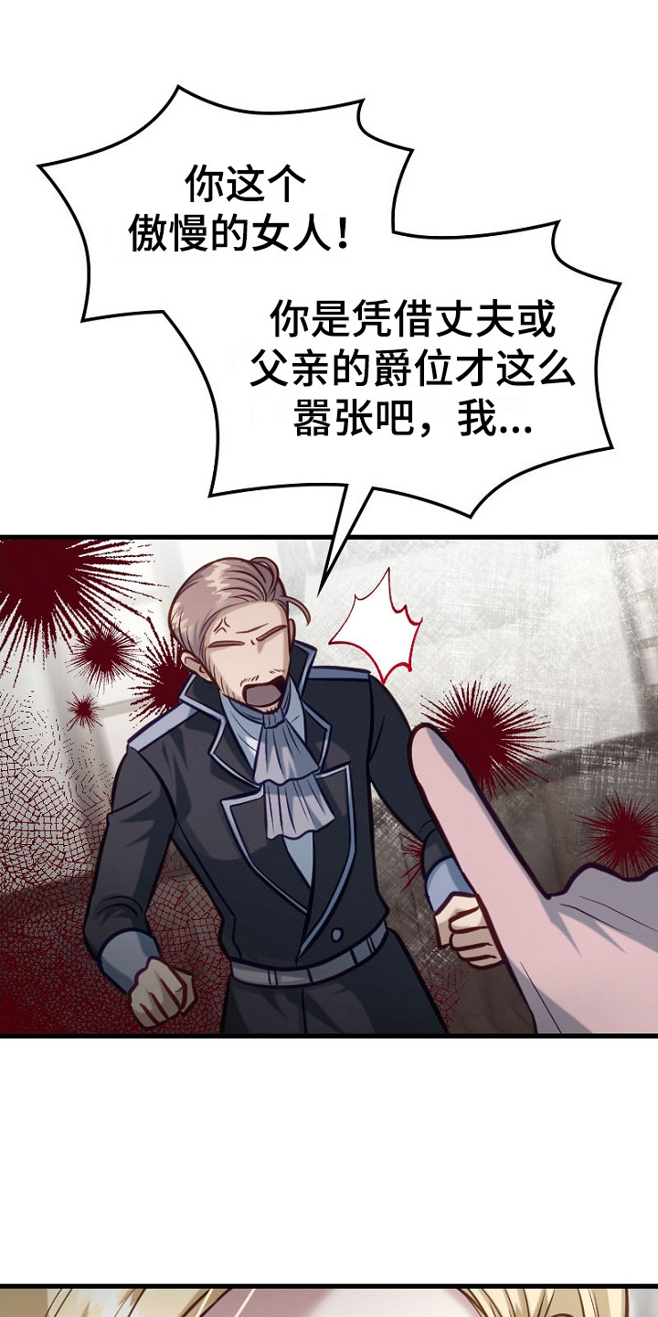 纯洁恶女漫画,第21章：虚张声势1图