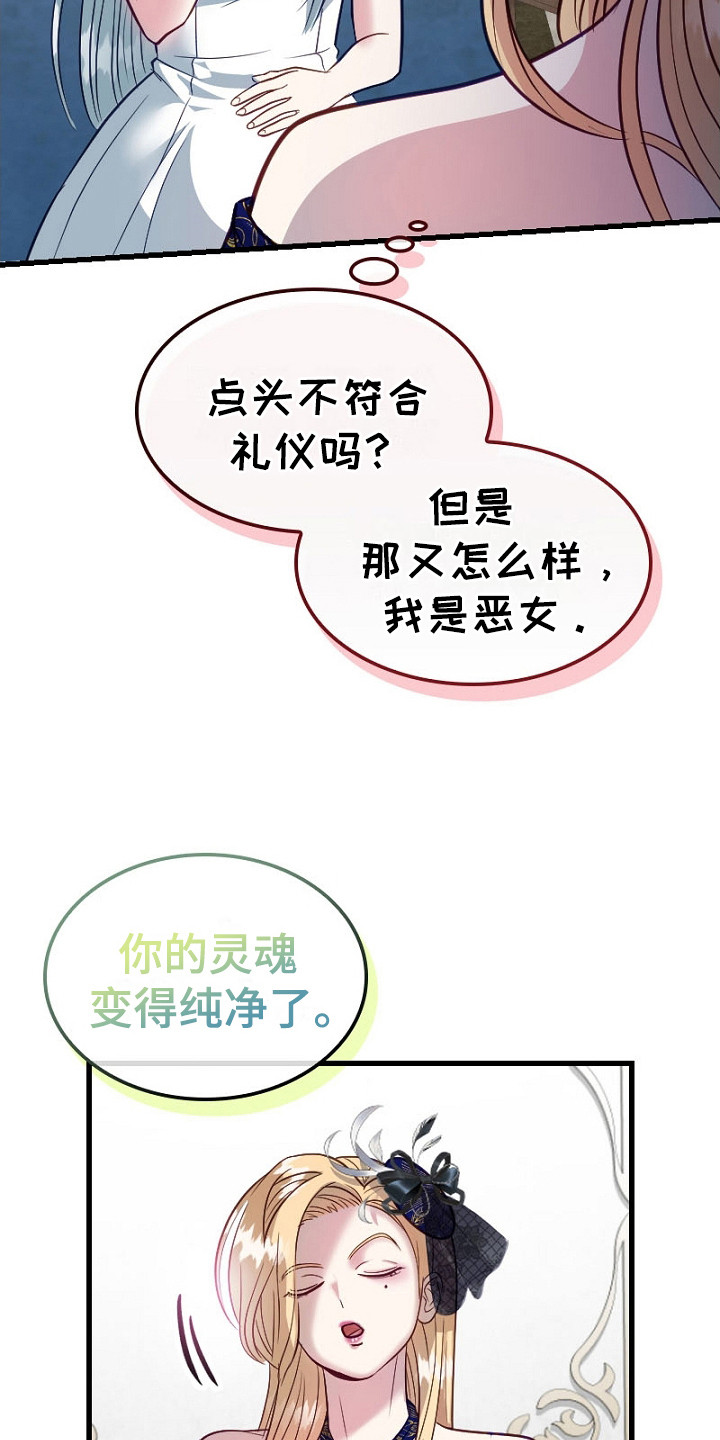 纯洁恶女漫画,第7章：奇怪想法2图