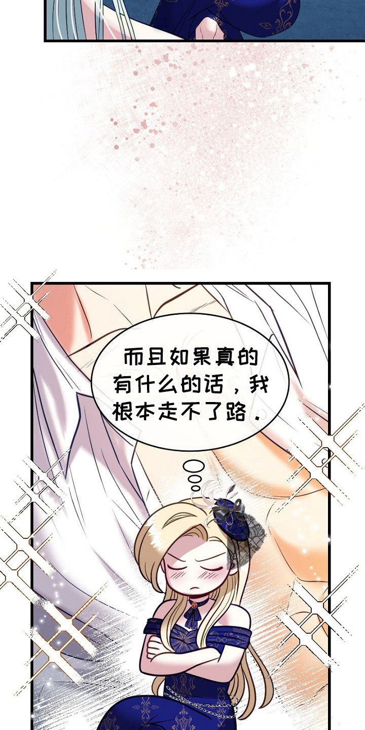 纯洁恶女漫画,第10章：纠结1图