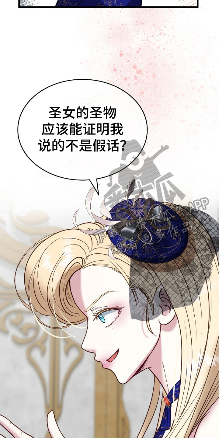 纯洁恶女漫画,第10章：纠结2图