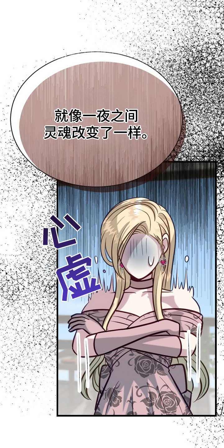 纯洁恶女漫画,第19章：提醒5图