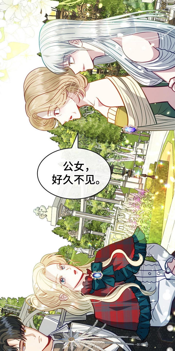 纯洁恶女漫画,第26章：皇后陛下3图