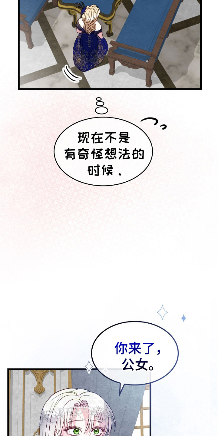 纯洁恶女漫画,第7章：奇怪想法4图