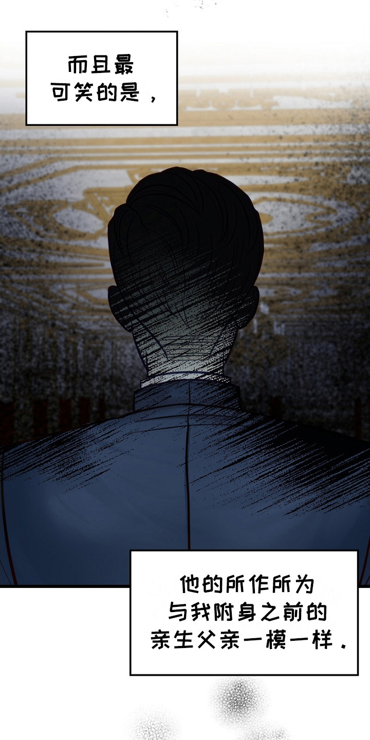 纯洁恶女漫画,第4章：公爵家族2图