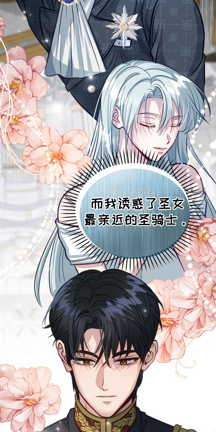纯洁恶女漫画,第18章：走向改变5图
