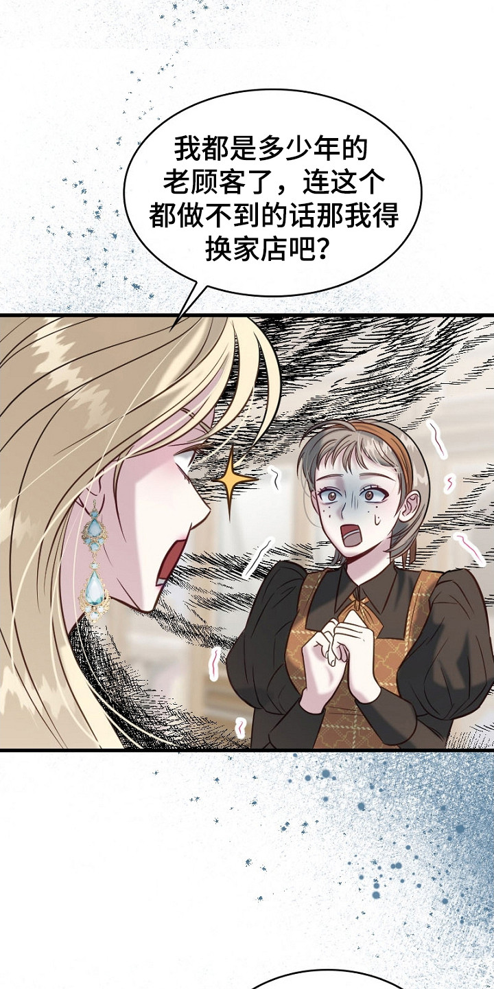 纯洁恶女漫画,第15章：良心疼4图