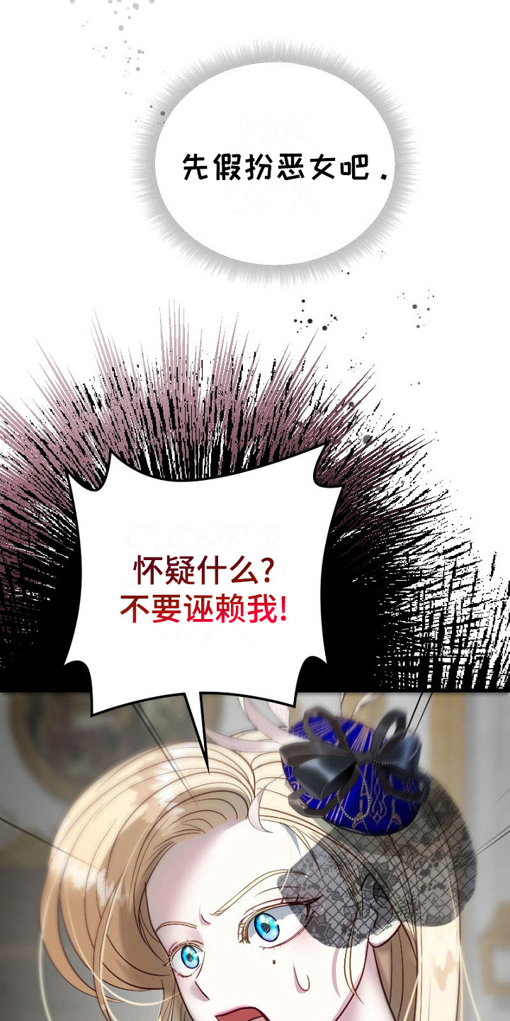 纯洁恶女漫画,第11章： 计划5图