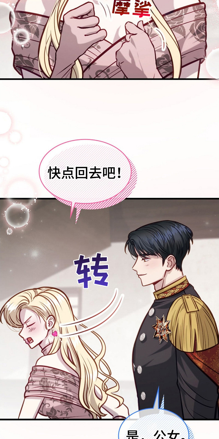 纯洁恶女漫画,第20章：不在乎1图