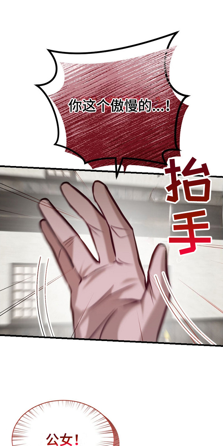 纯洁恶女漫画,第21章：虚张声势4图