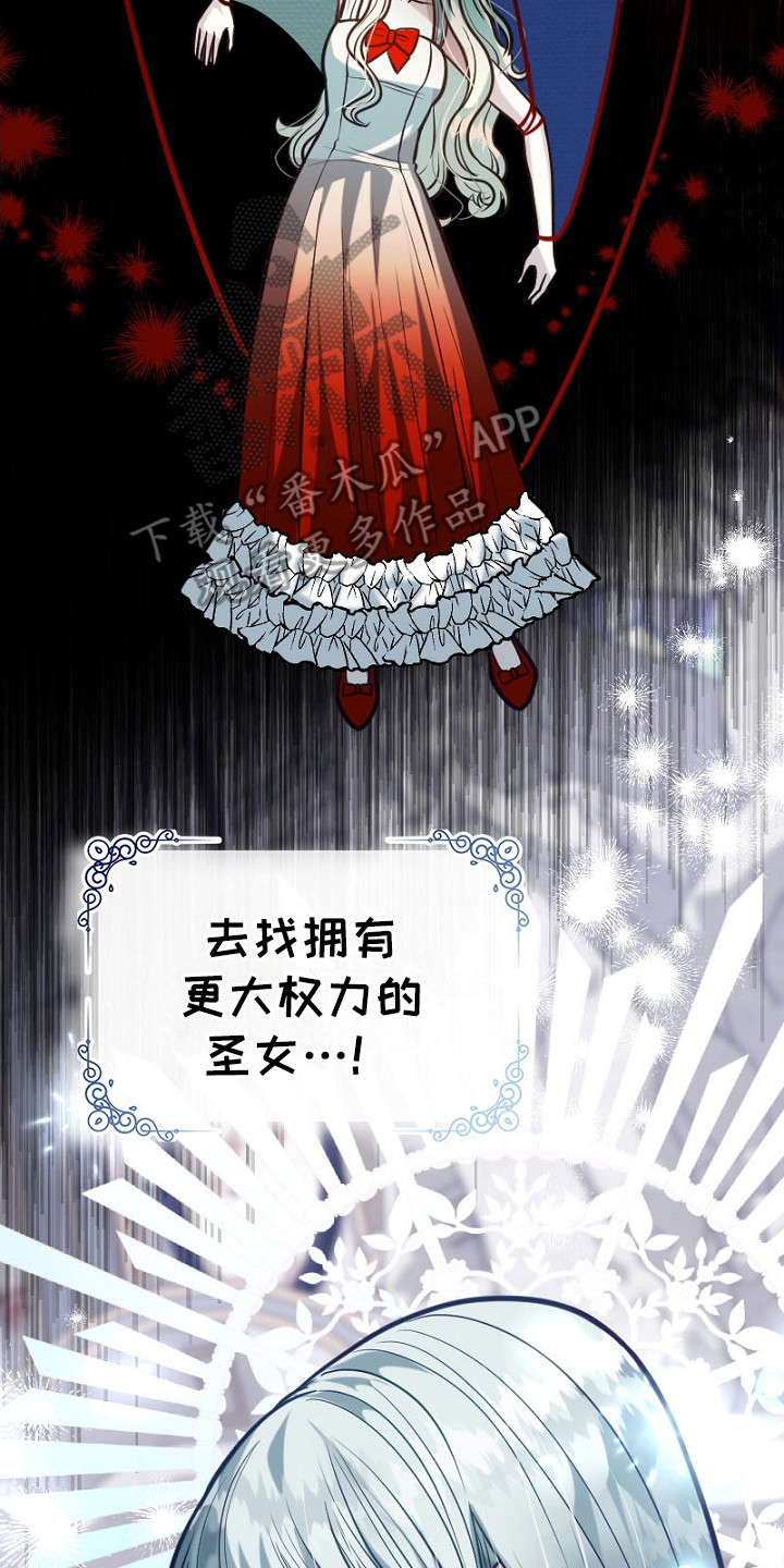 纯洁恶女漫画,第24章：敷衍5图