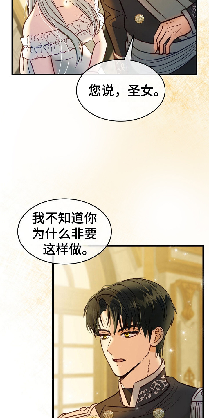 纯洁恶女漫画,第11章： 计划1图