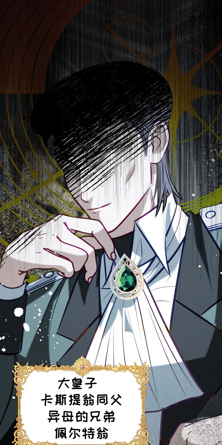 纯洁恶女漫画,第19章：提醒4图